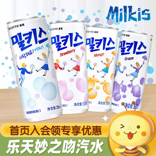 乐天milkis妙之吻牛奶碳酸饮料