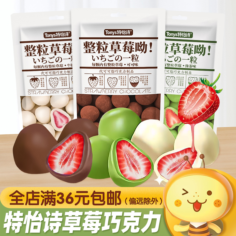 特怡诗整颗草莓巧克力60g