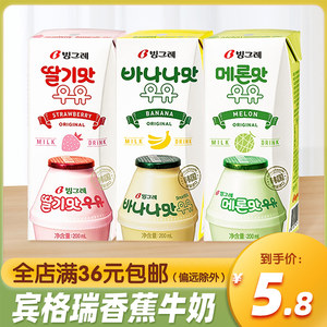 韩国进口Binggrae宾格瑞香蕉牛奶
