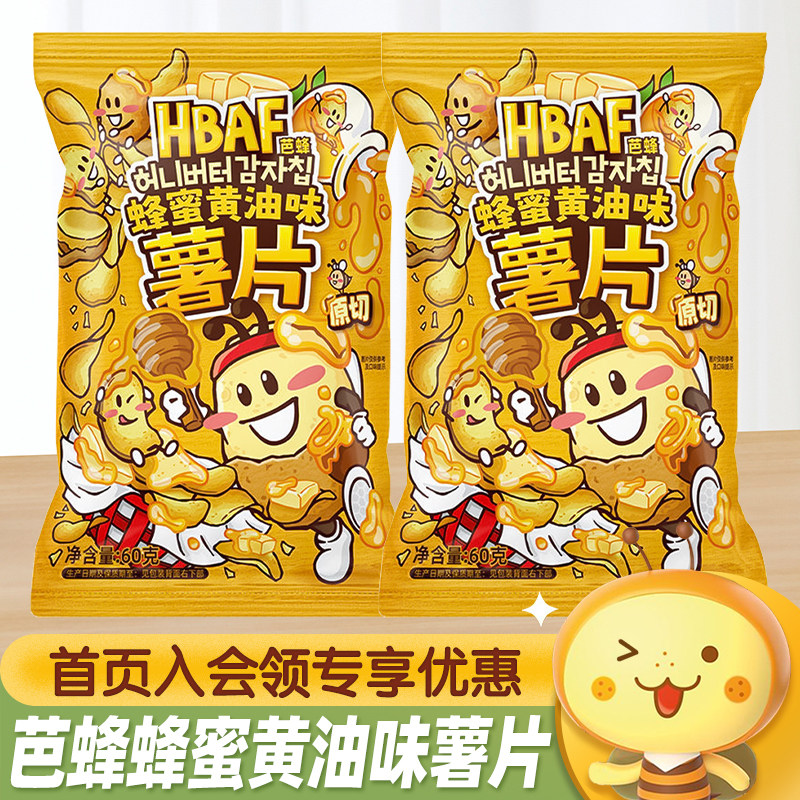 HABF芭蜂蜂蜜黄油味薯片原切马铃薯片膨化食品下午茶解馋休闲零食
