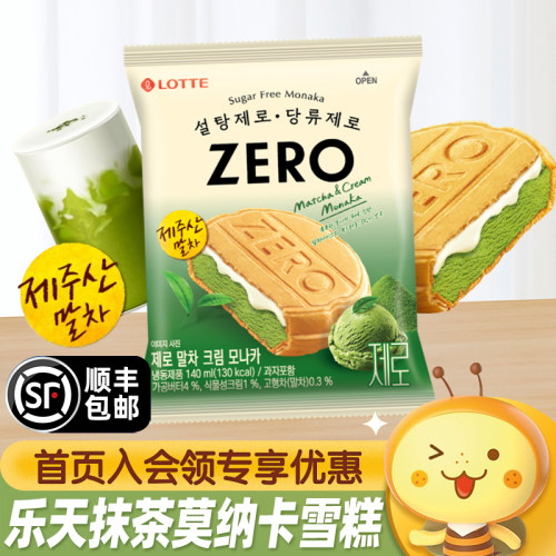 LOTTE乐天抹茶莫纳卡冰淇淋