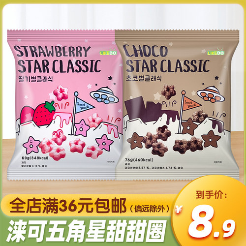 韩国涞可草莓巧克力五角星甜甜圈