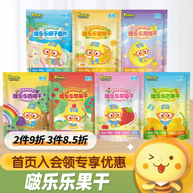 Pororo啵乐乐芒果干草莓黄桃蜜桔苹果西梅水果干果脯蜜饯休闲零食