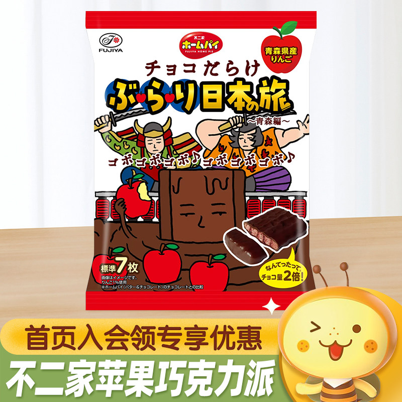 日本进口不二家苹果风味巧克力派69g下午茶糕点高颜值休闲小零食