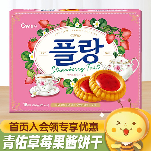 CW青佑草莓味果酱饼干