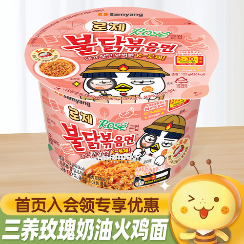 Samyang三养玫瑰奶油火鸡面