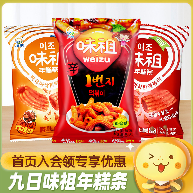 九日韩国进口味祖膨化辣炒年糕条