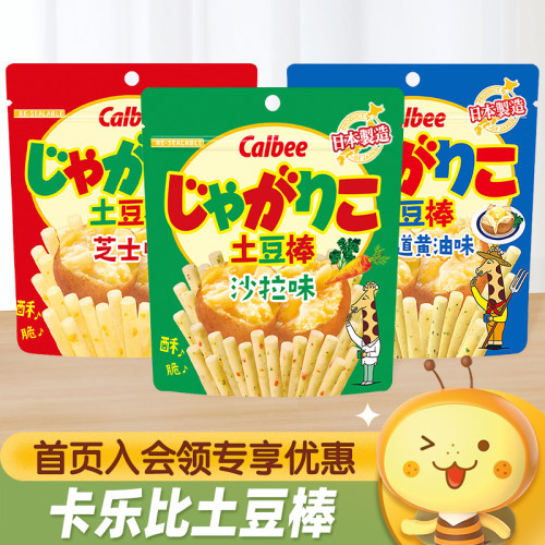 日本Calbee卡乐比土豆棒