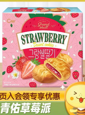 韩国进口cw青佑草莓派夹心饼干曲奇果酱派糕点心休闲食品解馋零食