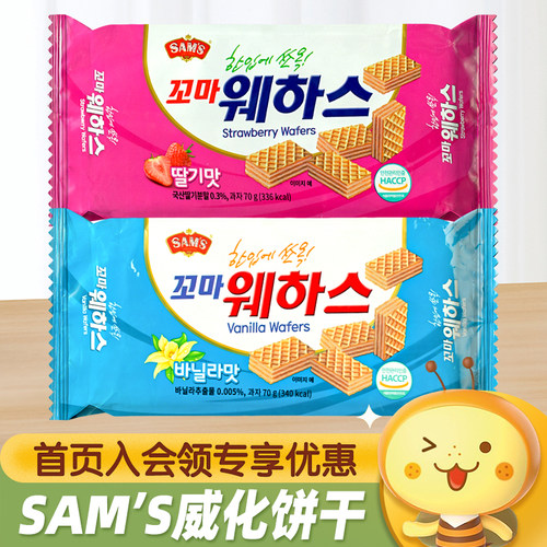 SAM'SKKOMA迷你威化饼干