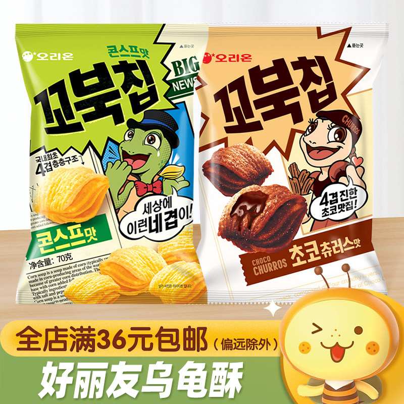 韩国进口好丽友浪里个浪玉米浓汤味乌龟酥巧克力味玉米酥休闲零食