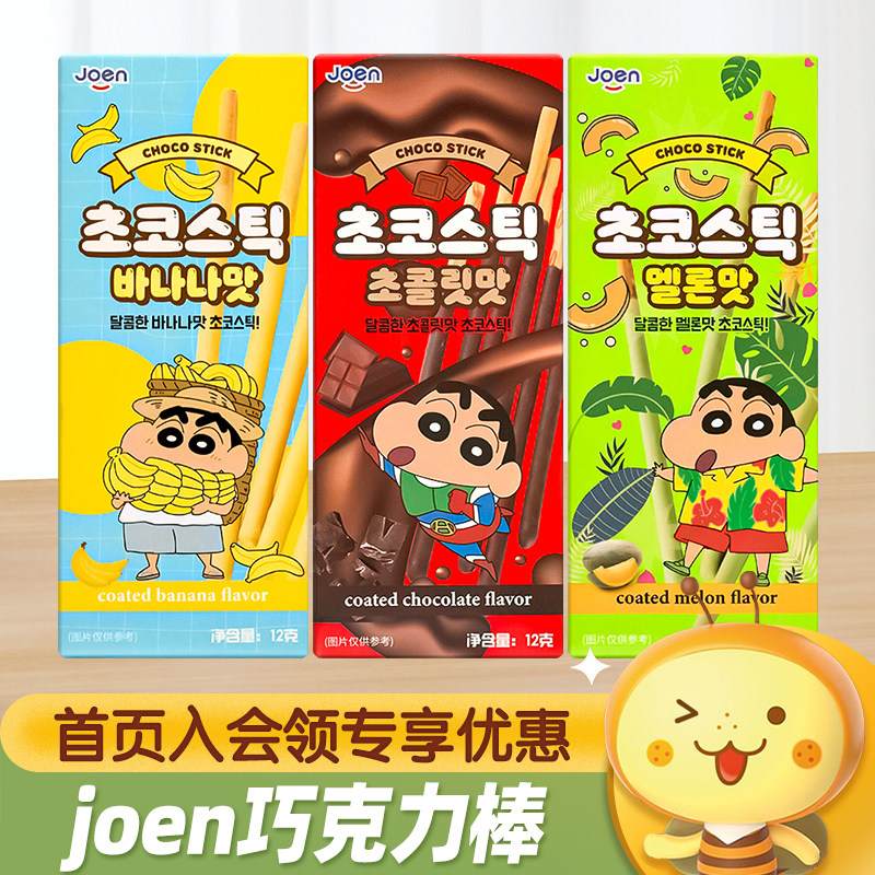 泰国进口Joen巧克力饼干棒蜡笔小新联名涂层棒休闲食品解馋小零食