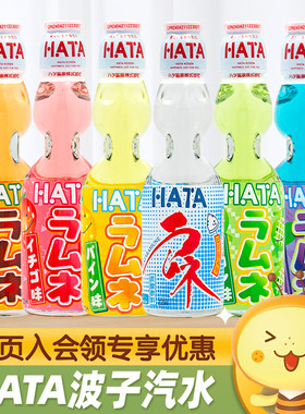 日本进口HATA哈达波子汽水
