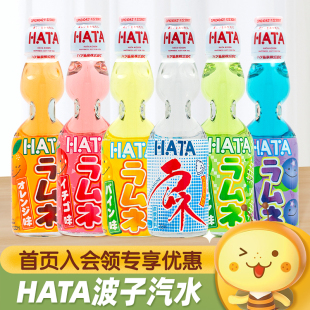 日本进口HATA哈达波子汽水哈塔弹珠玻璃瓶原味水果味网红碳酸饮料