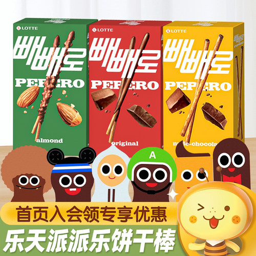 乐天pepero派派乐巧克力饼干棒