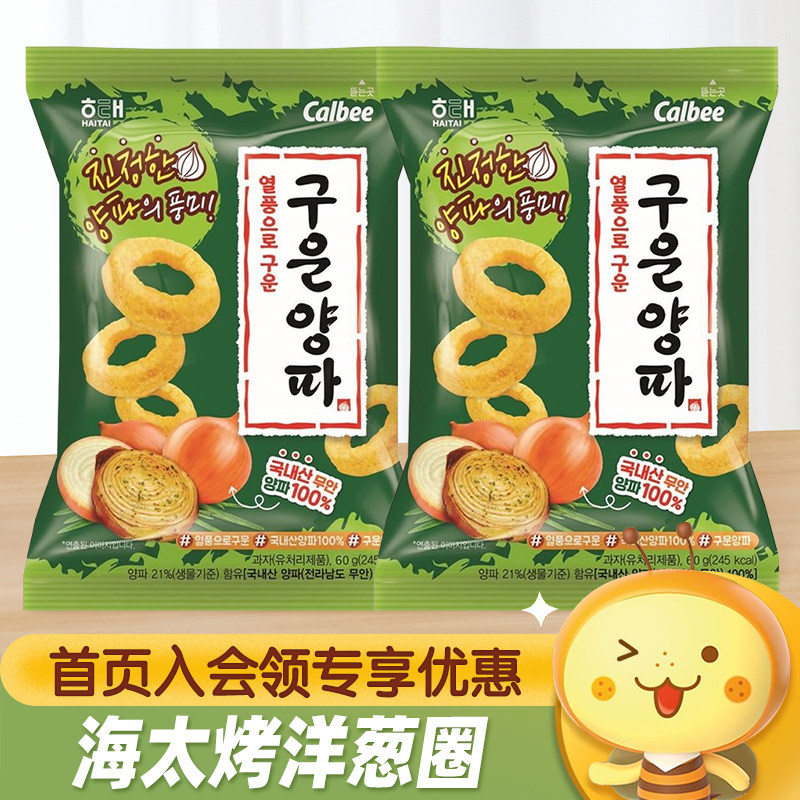 韩国进口HAITAI海太洋葱味膨化圈洋葱圈办公室休闲食品追剧小零食