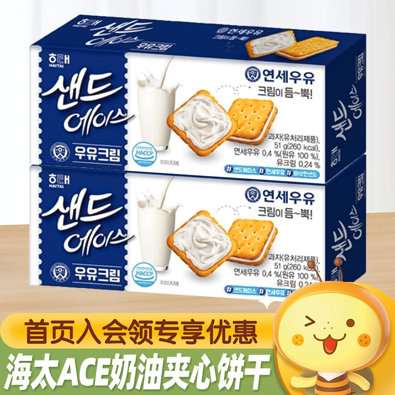 韩国进口HAITAI海太ACE奶油味夹心饼干下午茶早餐休闲食品小零食