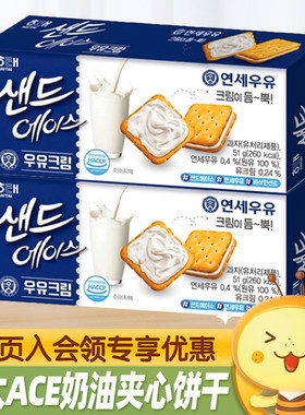 HAITAI海太ACE奶油味夹心饼干