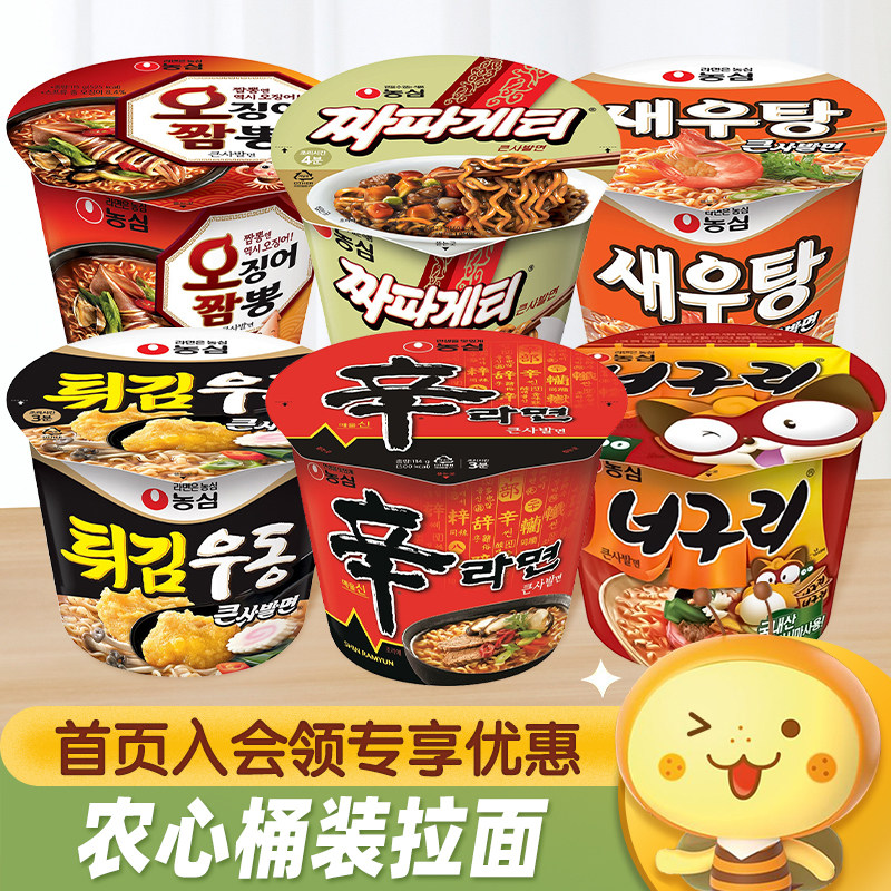 韩国进口农心辛拉面泡菜牛肉辣乌冬碗面炸酱面方便面速食桶装拉面