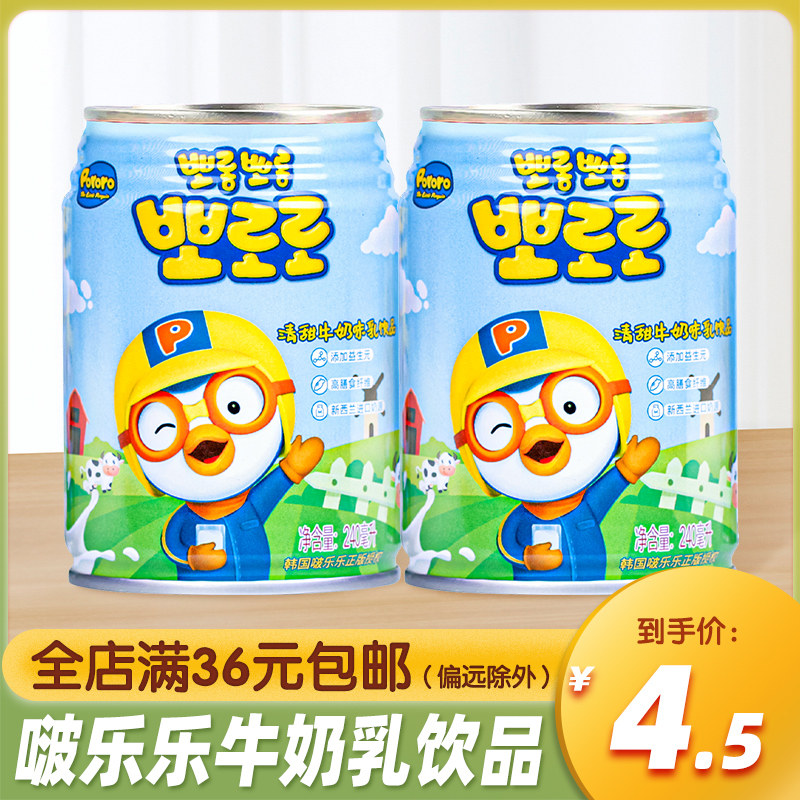 啵乐乐清甜牛奶味乳饮品240ml网红夏日儿童含乳饮料富含膳食纤维