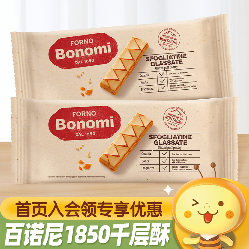 意大利进口百诺尼1850杏味果酱焦糖千层酥饼干下午茶糕点休闲零食
