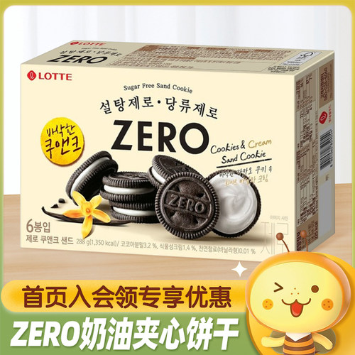 ZERO零蔗糖夹心奶油饼干