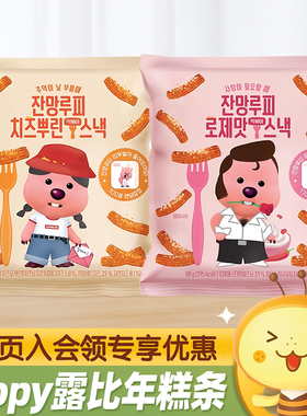 韩国进口啵乐乐loopy露比芝士奶油麻辣味年糕脆条膨化食品小零食