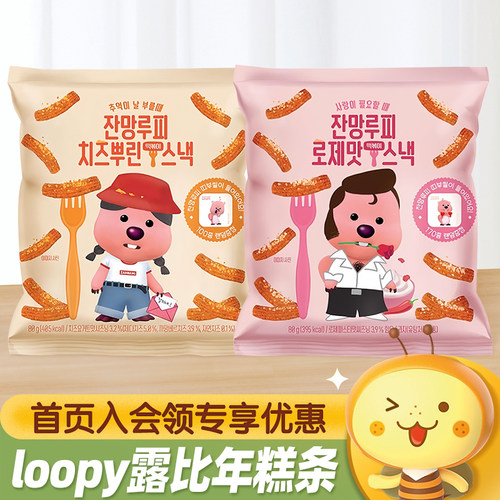 啵乐乐loopy露比联名款年糕脆条