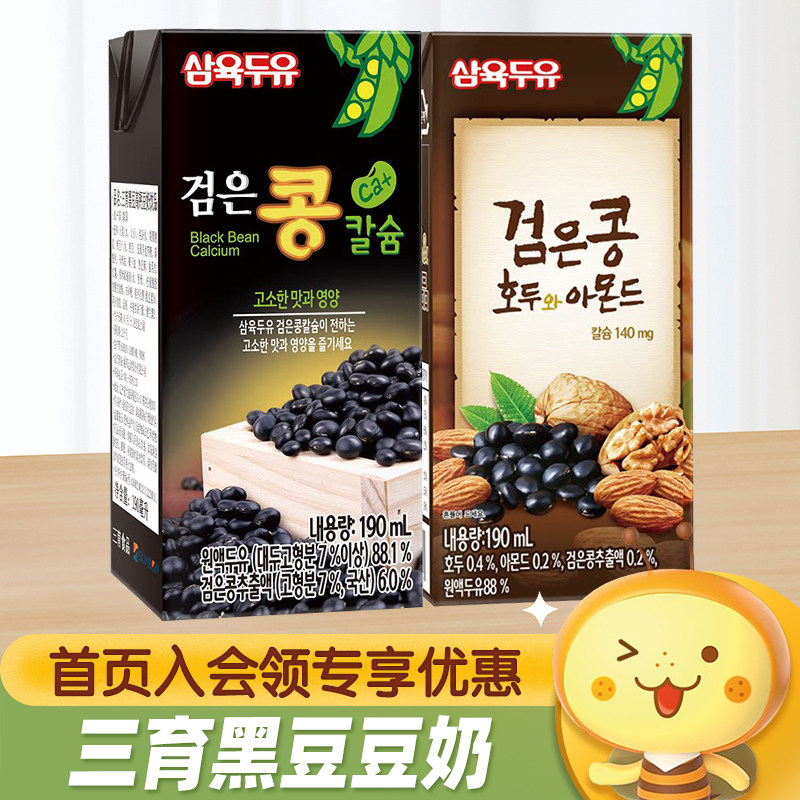 韩国进口Sahmyook三育黑豆豆奶黑芝麻坚果植物蛋白饮料休闲饮品