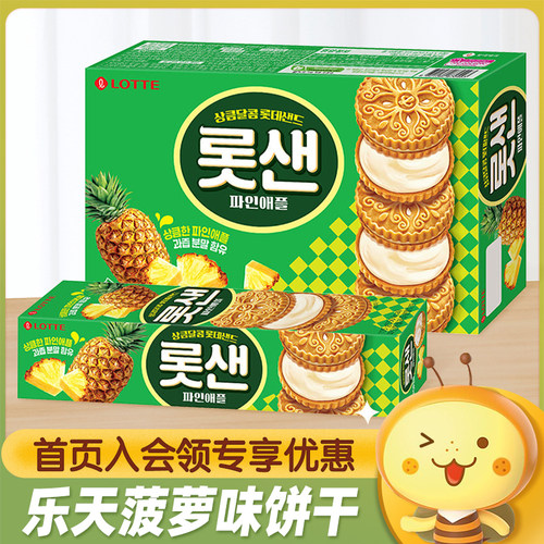 LOTTE乐天菠萝味夹心饼干