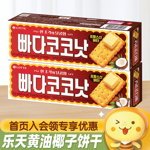 韩国进口乐天油椰子酥脆饼干