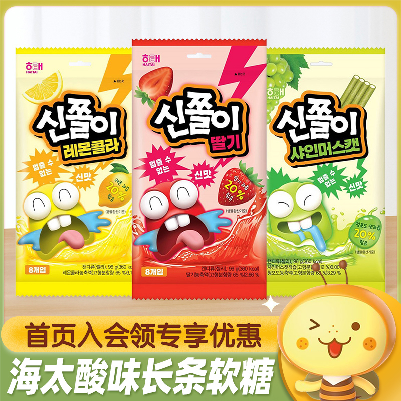 韩国海太草莓青葡萄味长条酸味糖