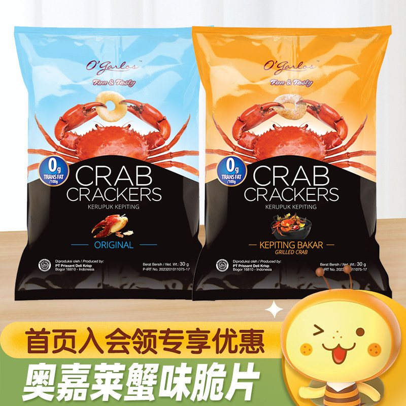 印尼进口啪啪通奥嘉莱蟹片虾片追剧休闲食品原味烤蟹薯片零食小吃