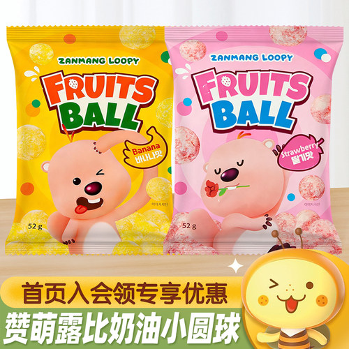 赞萌露比香蕉草莓奶油味小圆球