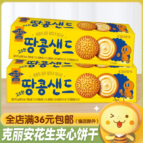 CROWN克丽安醇香花生夹心饼干