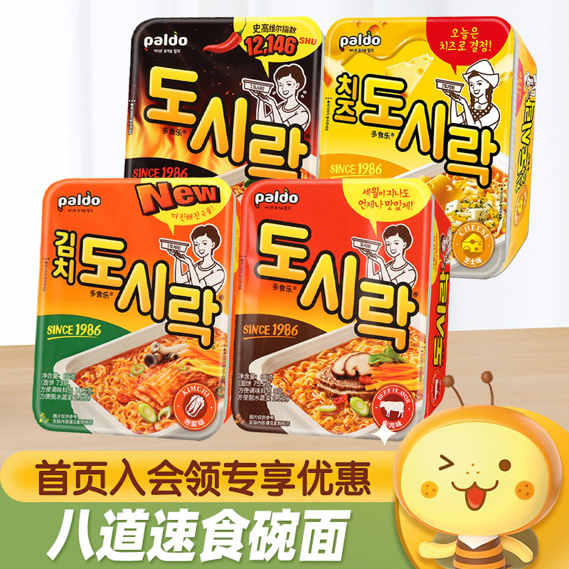 韩国进口paldo八道辣牛肉泡菜味碗面夜宵方便面韩式泡面速食拉面