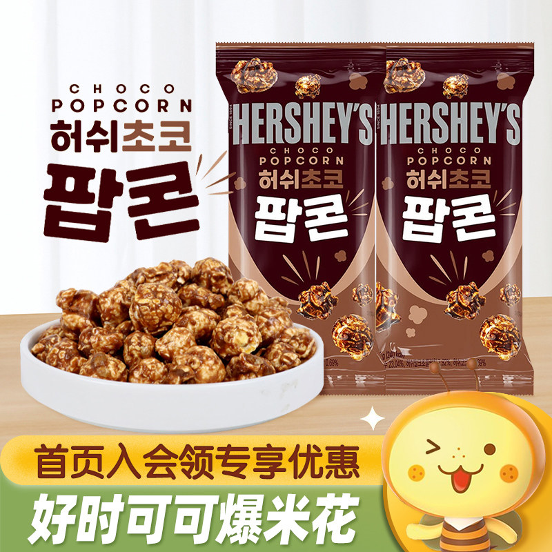 HERSHEY'S好时巧克力爆米花