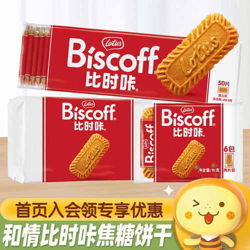 LotusBiscoff比时咔焦糖饼干