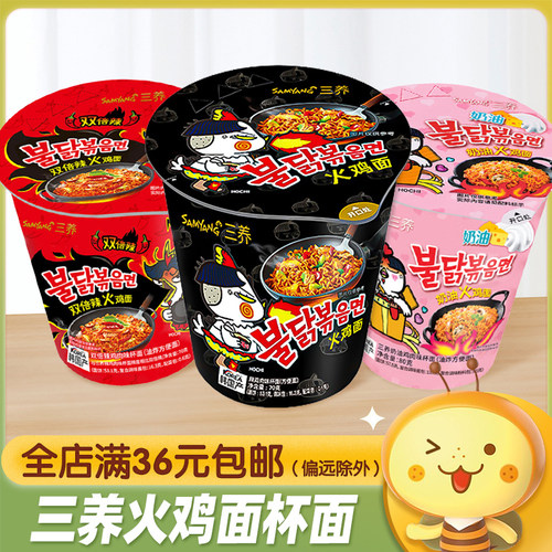 韩国进口三养火鸡面杯面