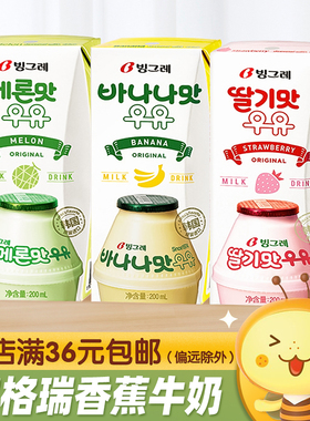 韩国进口Binggrae宾格瑞香蕉草莓牛奶果味含乳饮料网红饮品200ml