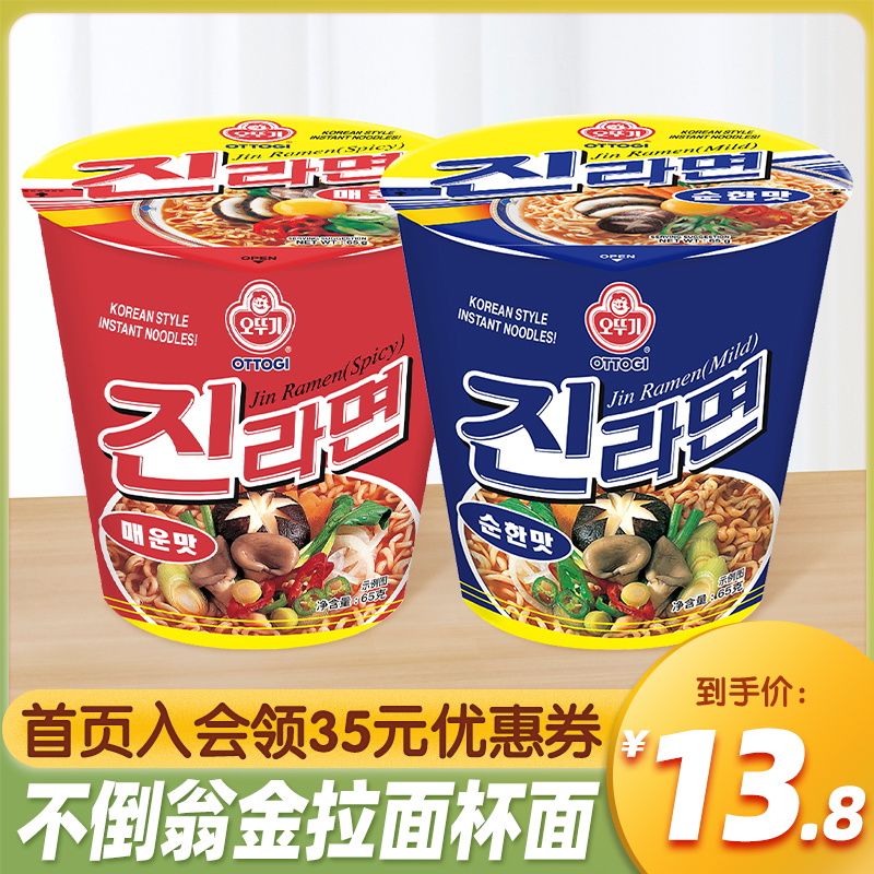 韩国进口OTTOGI不倒翁金拉面杯面