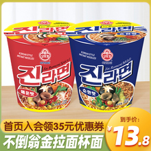 韩国进口OTTOGI不倒翁金拉面杯面原味辣味韩式方便面桶装速食泡面