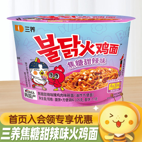 Samyang三养焦糖甜辣味火鸡面