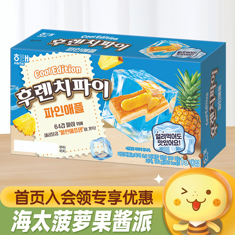 韩国进口HAITAI海太菠萝果酱派千层酥下午茶休闲食品糕点小零食