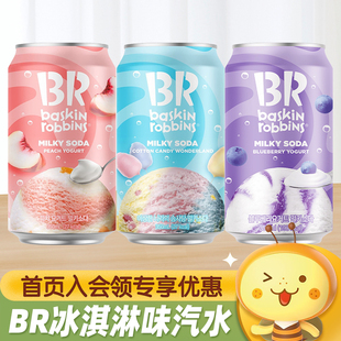 韩国进口Baskin Robbins芭斯罗缤冰淇淋味汽水碳酸饮料夏日饮品