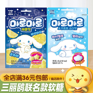 韩国进口SEOJU西洲水果味软糖三丽鸥家族联名款儿童休闲糖果零食