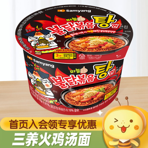 Samyang三养火鸡汤面碗面