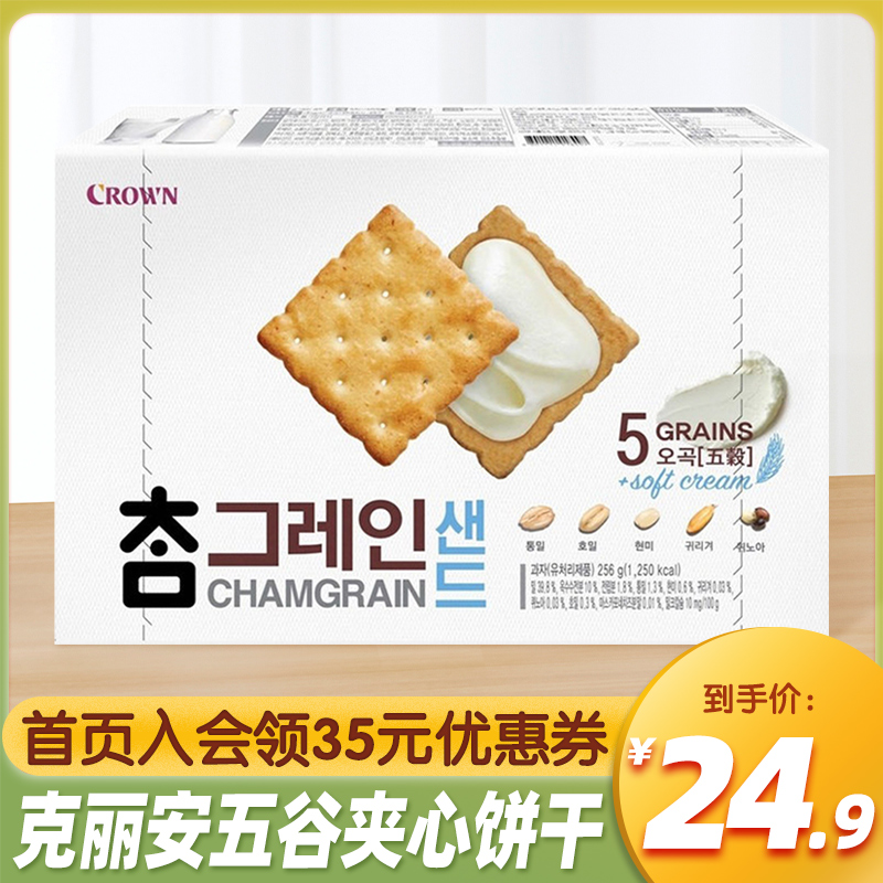 韩国进口crown克丽安五谷牛奶味夹心饼干256g办公室休闲零食小吃-封面