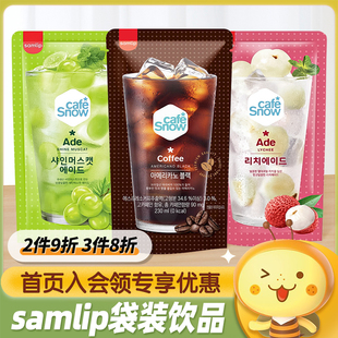 榛子味咖啡飲料芒果青葡萄味袋裝 韓國進口Samlip三立甜美式 飲品