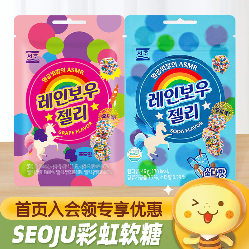 韩国进口SEOJU西洲葡萄味彩虹色软糖46g儿童糖果休闲食品零食小吃
